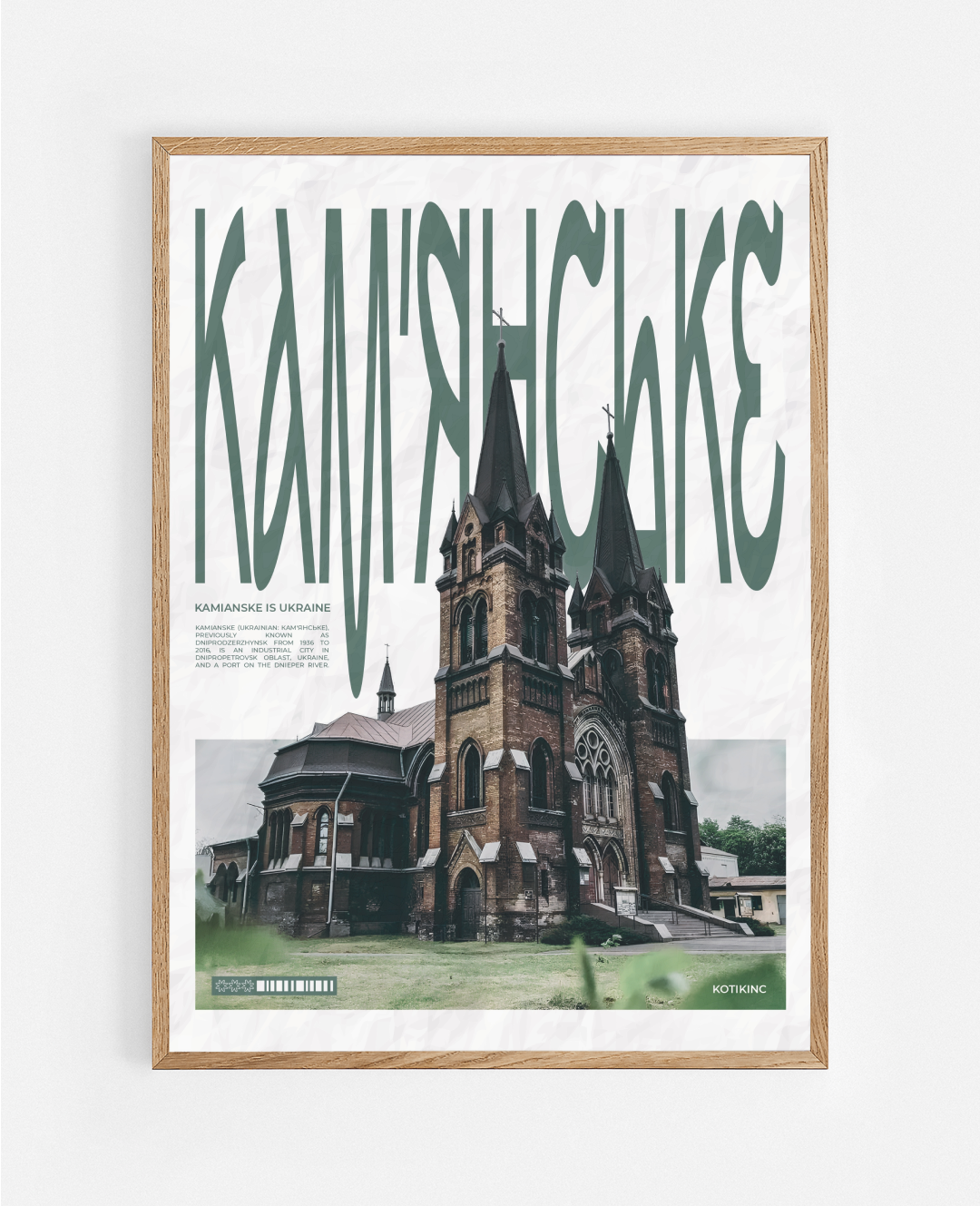 Постер Кам'янське