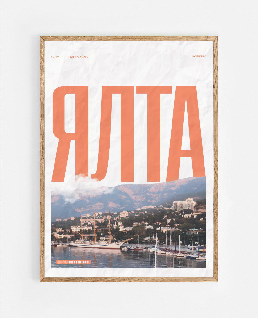 Постер Ялта