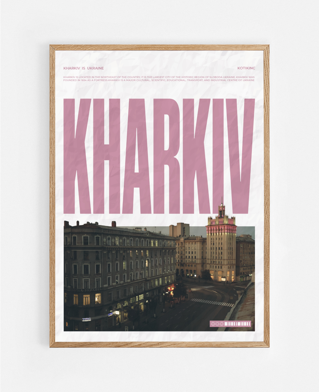 Постер Харків