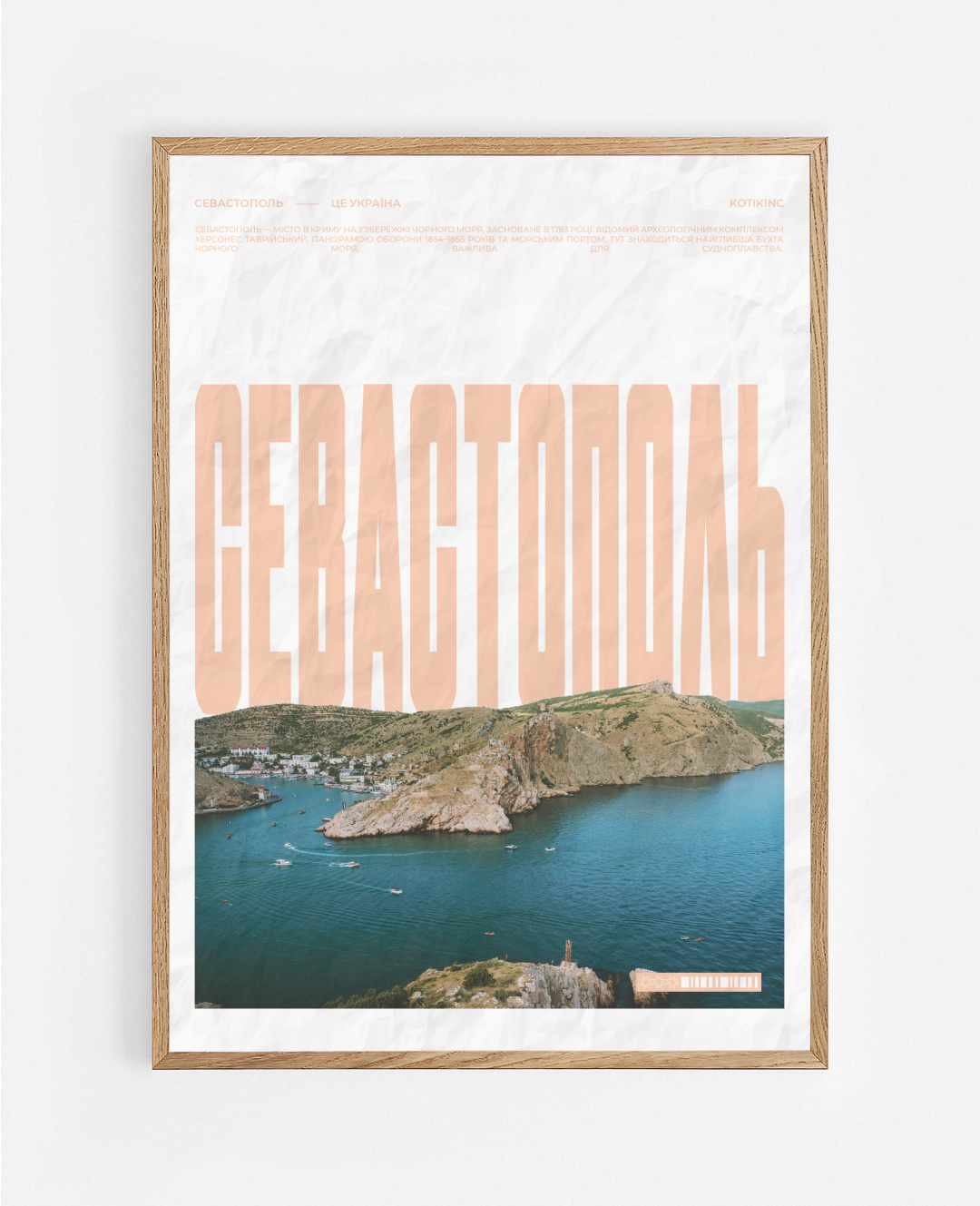 Постер Севастополь