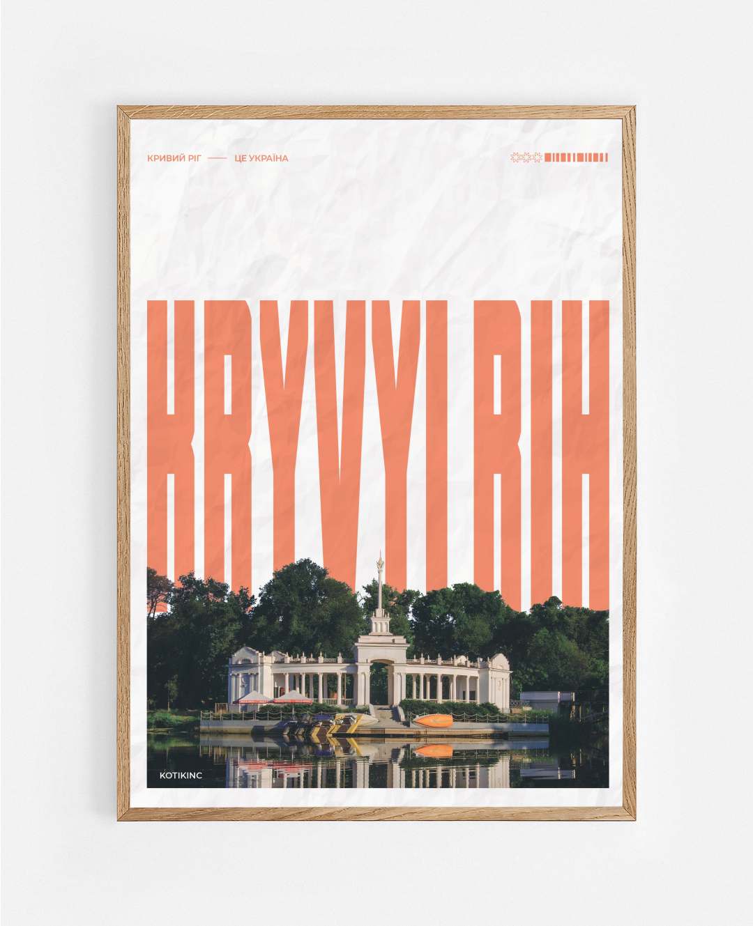 Постер Кривий Ріг