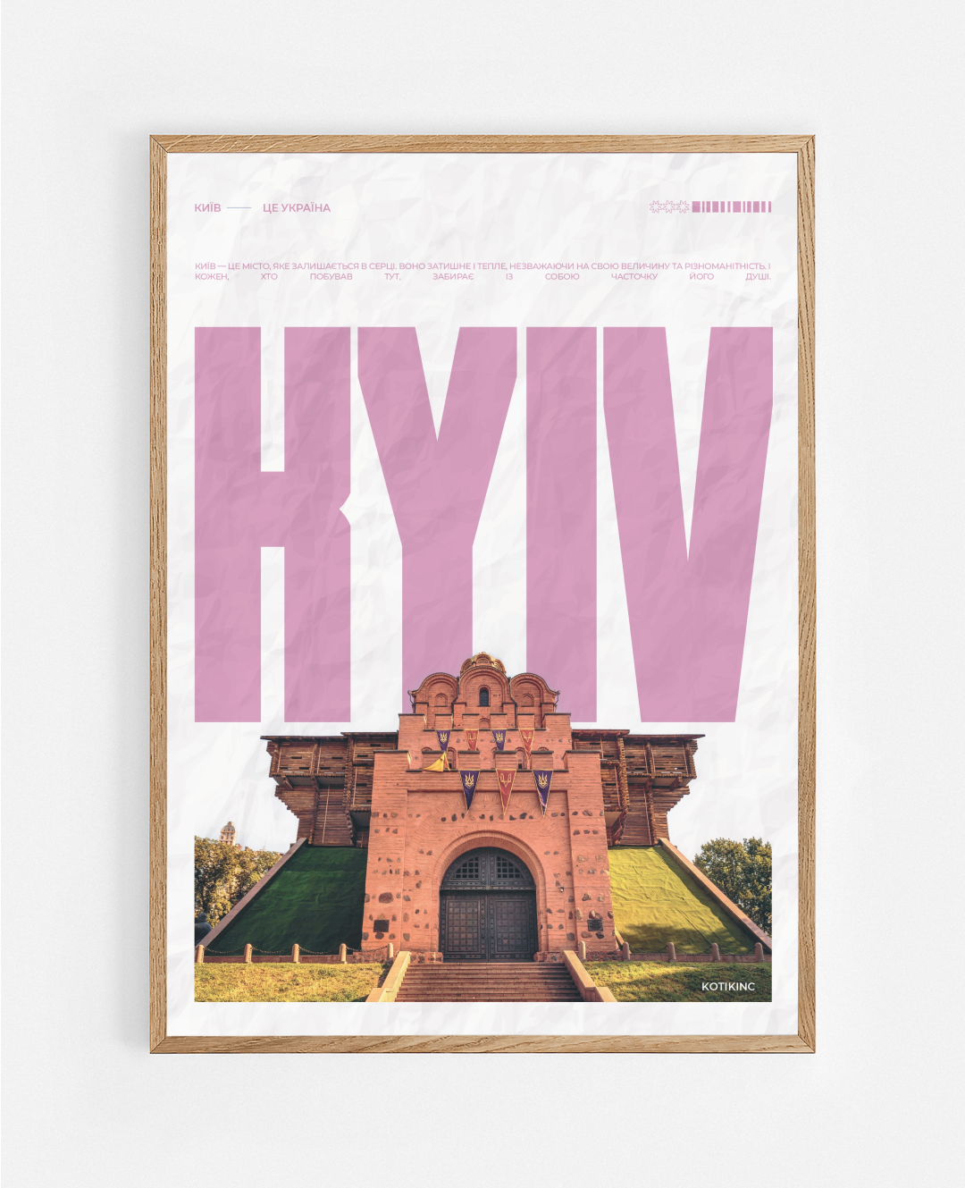 Постер Київ