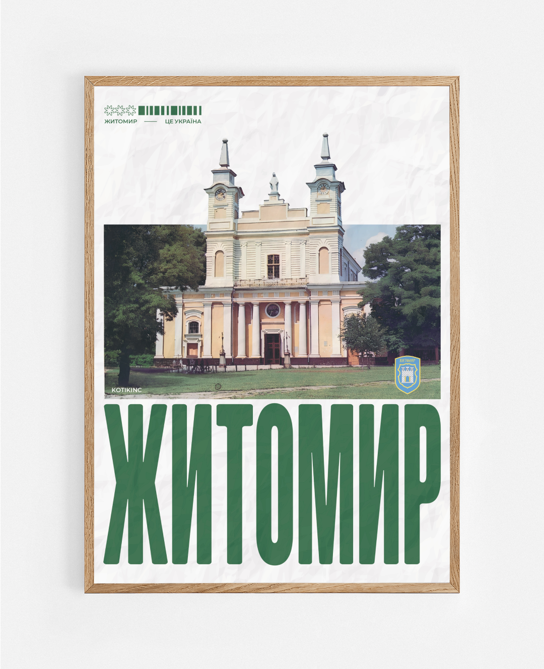 Постер Житомир