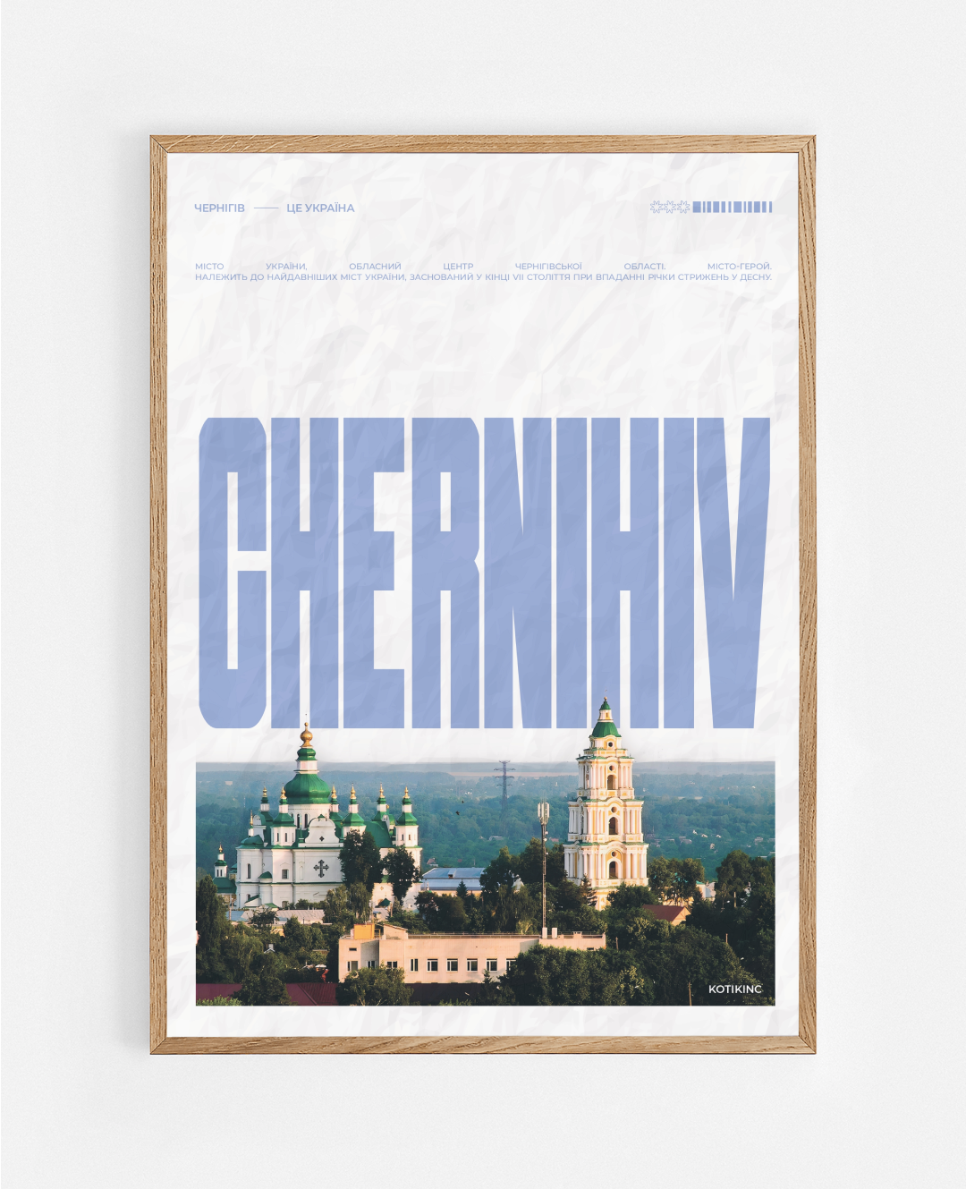 Постер Чернігів