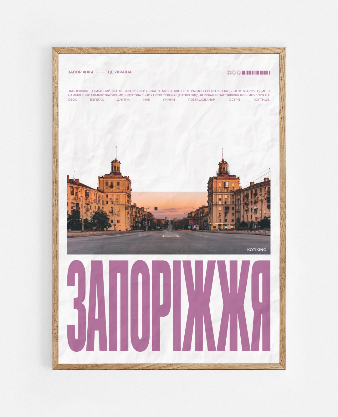 Постер Запоріжжя