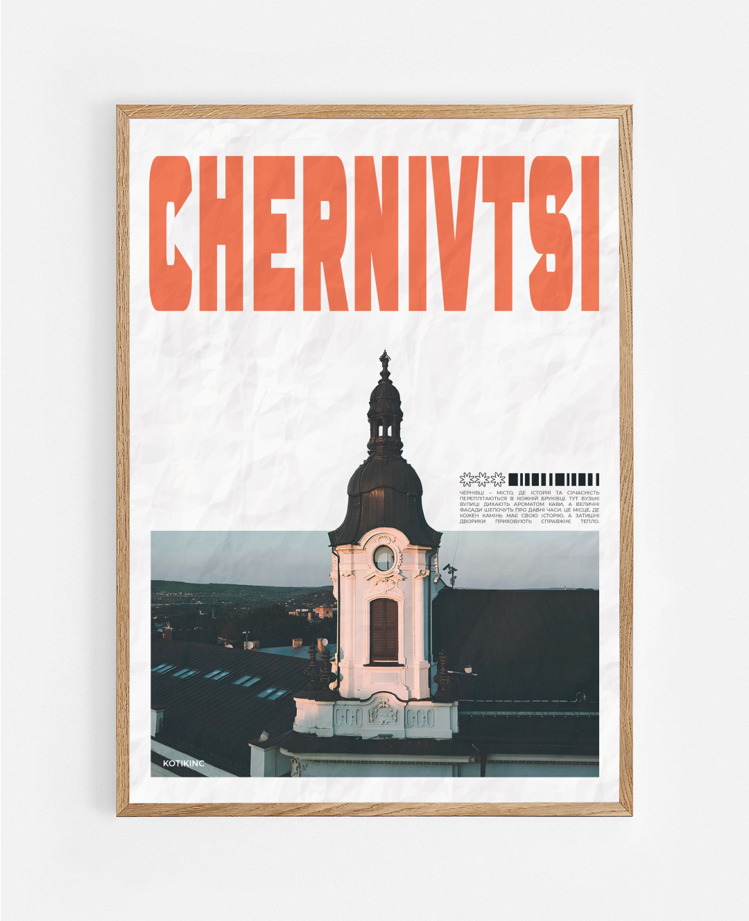 Постер Чернівці