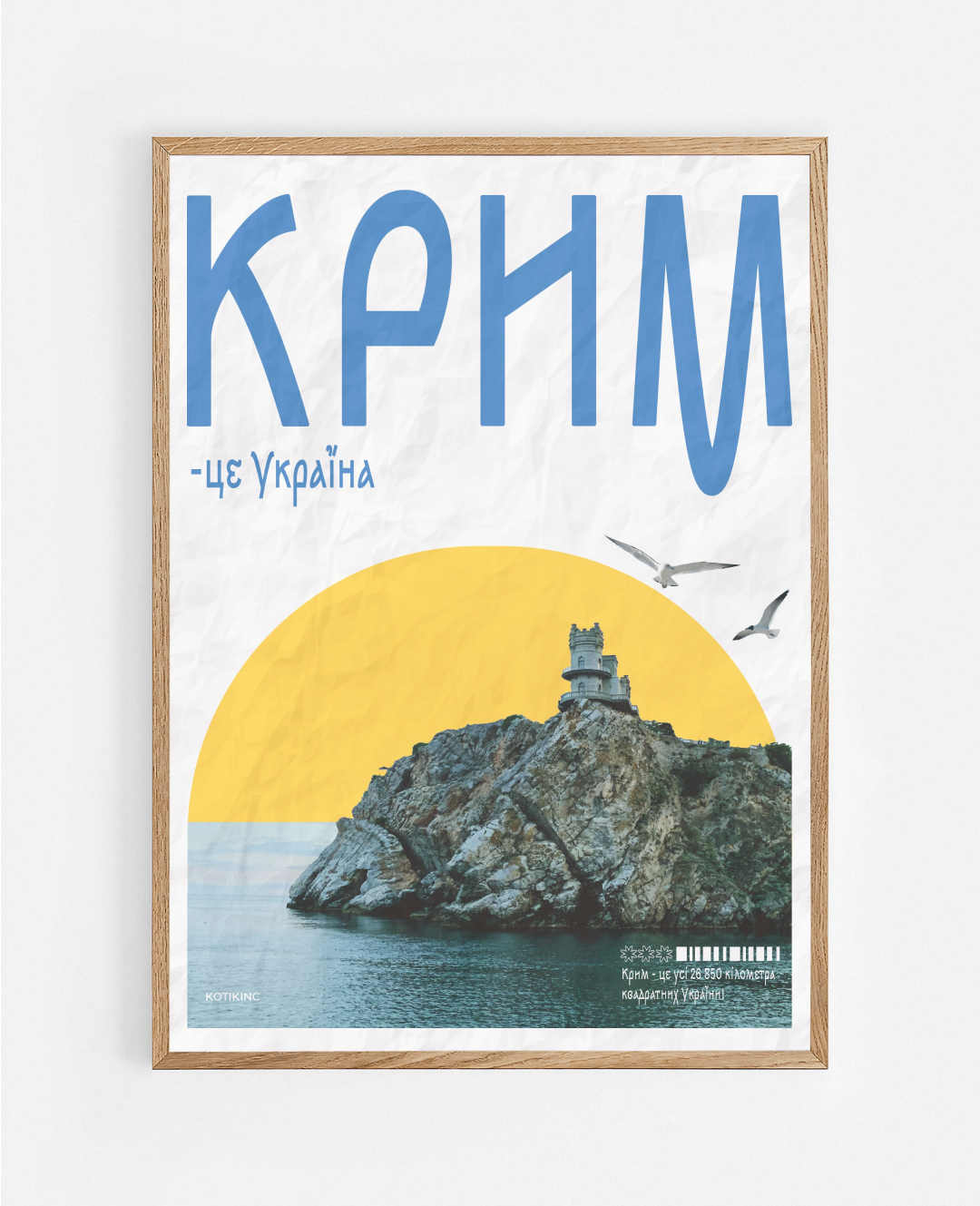 Постер Крим