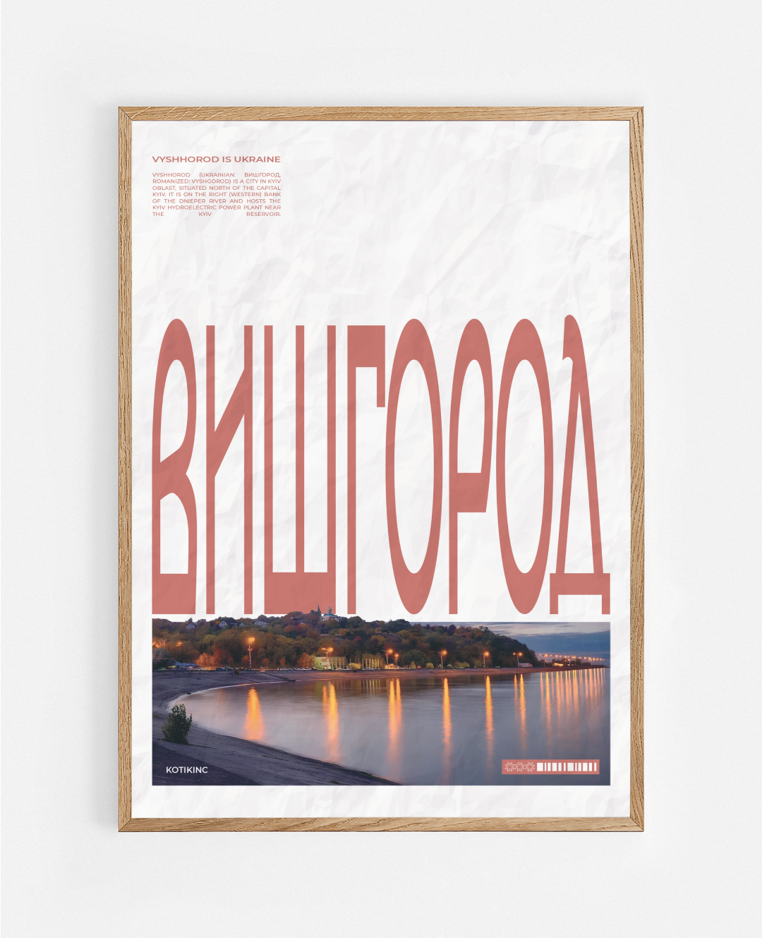 Постер Вишгород