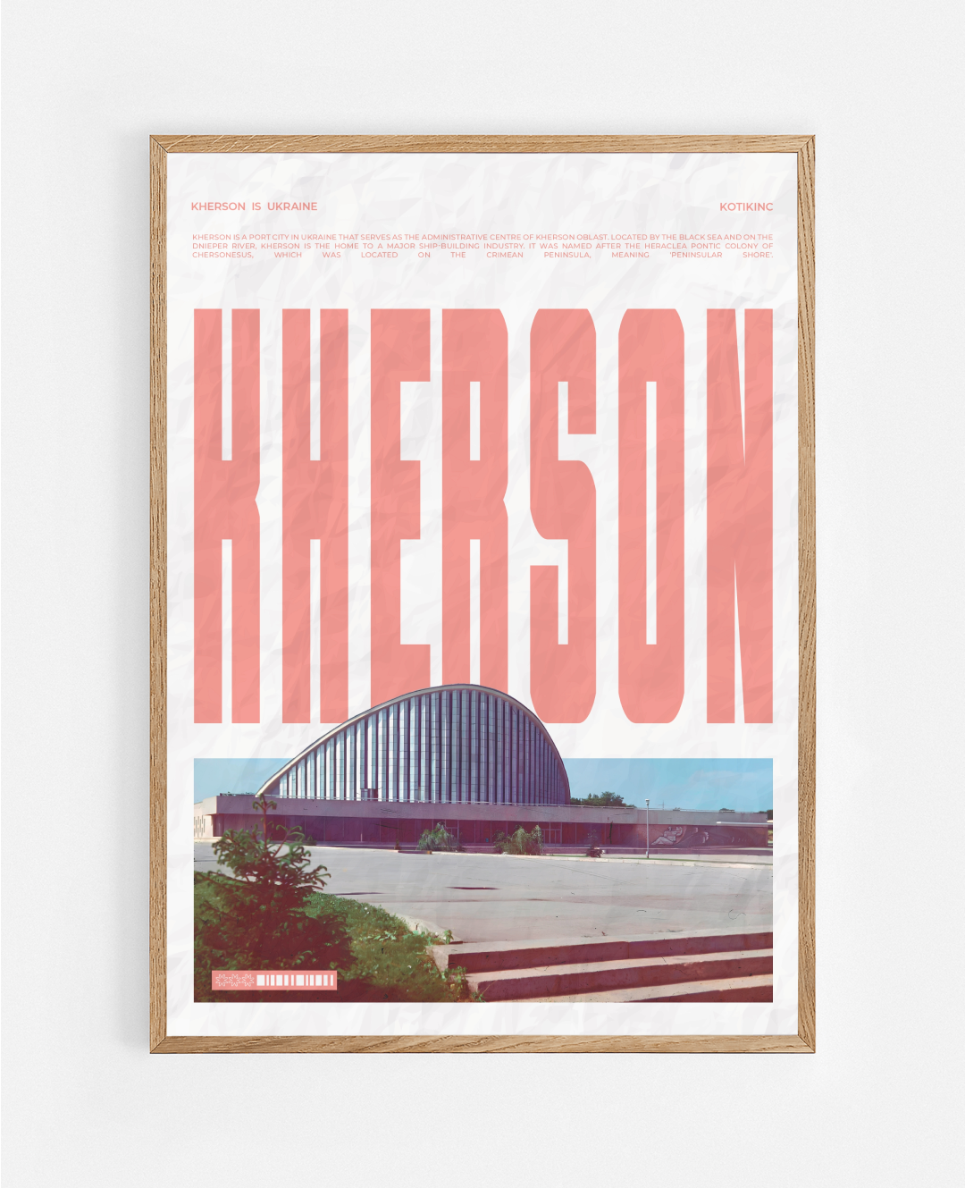 Постер Херсон