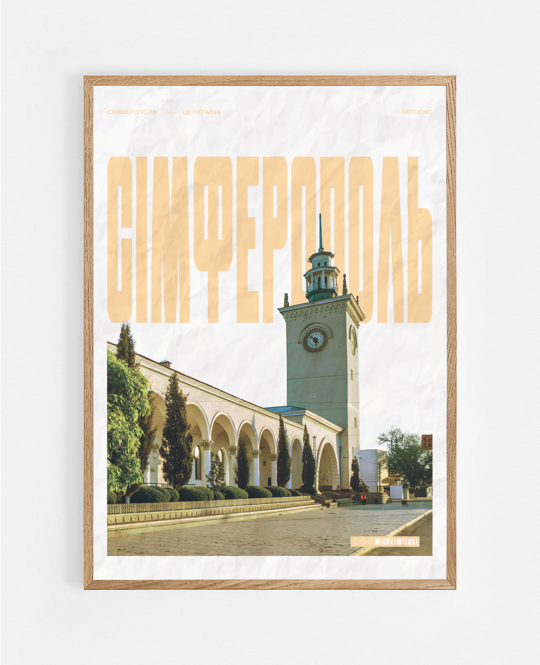 Постер Сімферополь