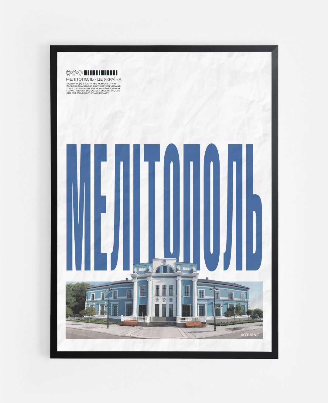 Постер Мелітополь