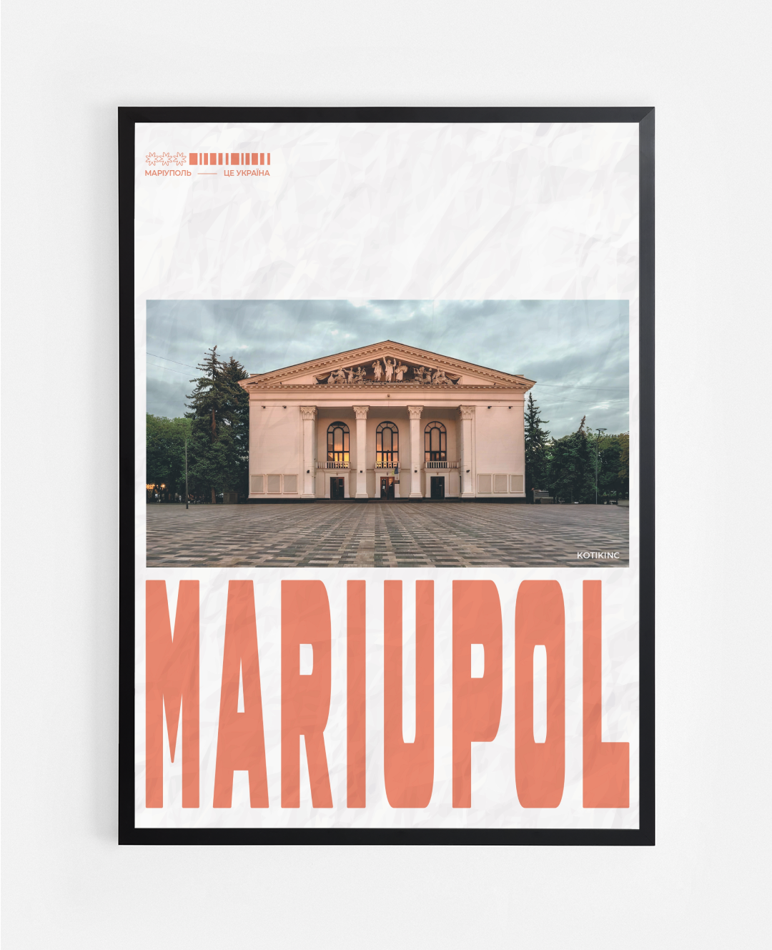 Постер Маріуполь