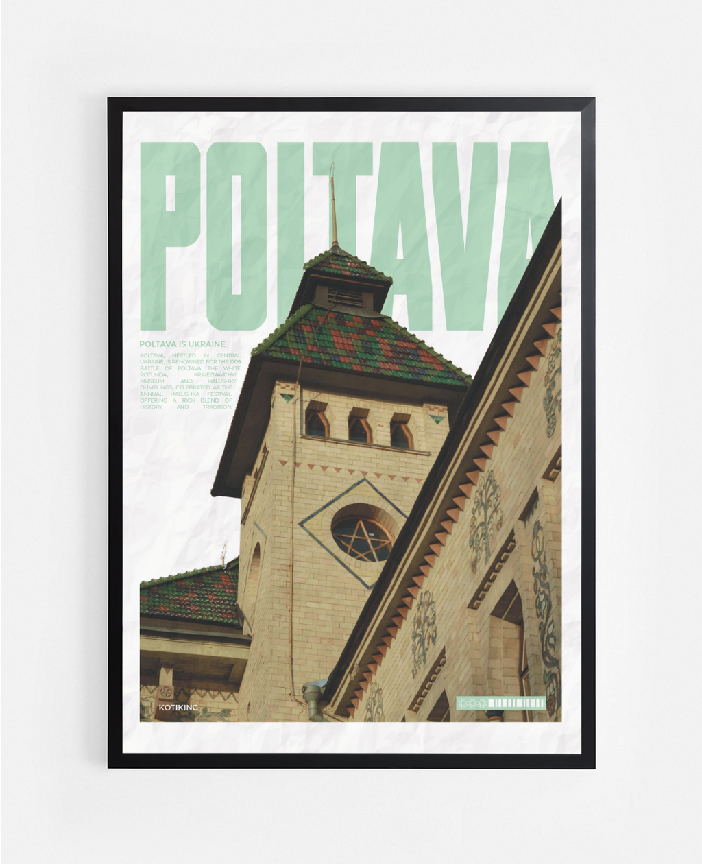 Постер Полтава