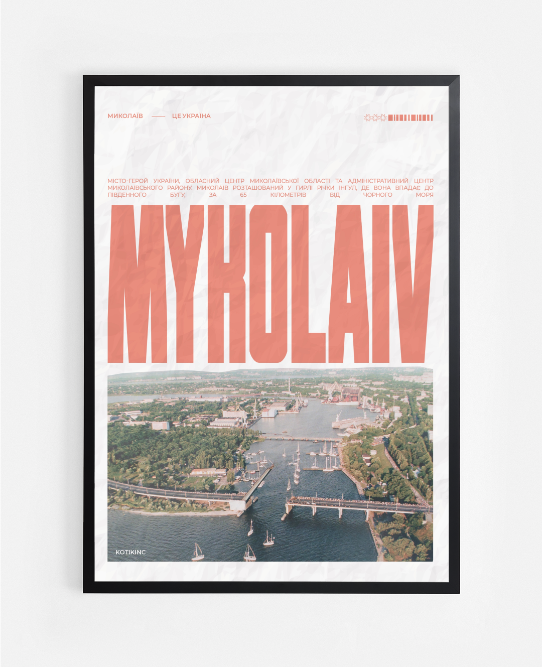 Постер Миколаїв
