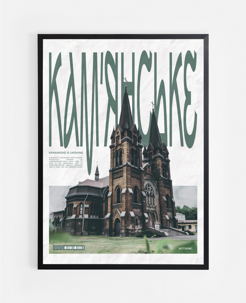 Постер Кам'янське