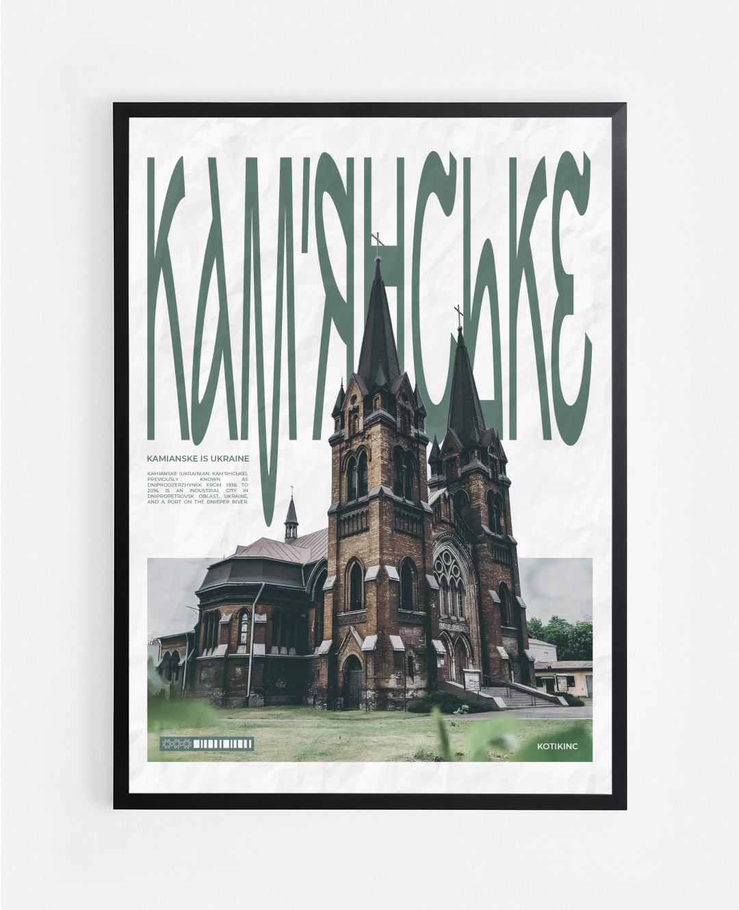 Постер Кам'янське