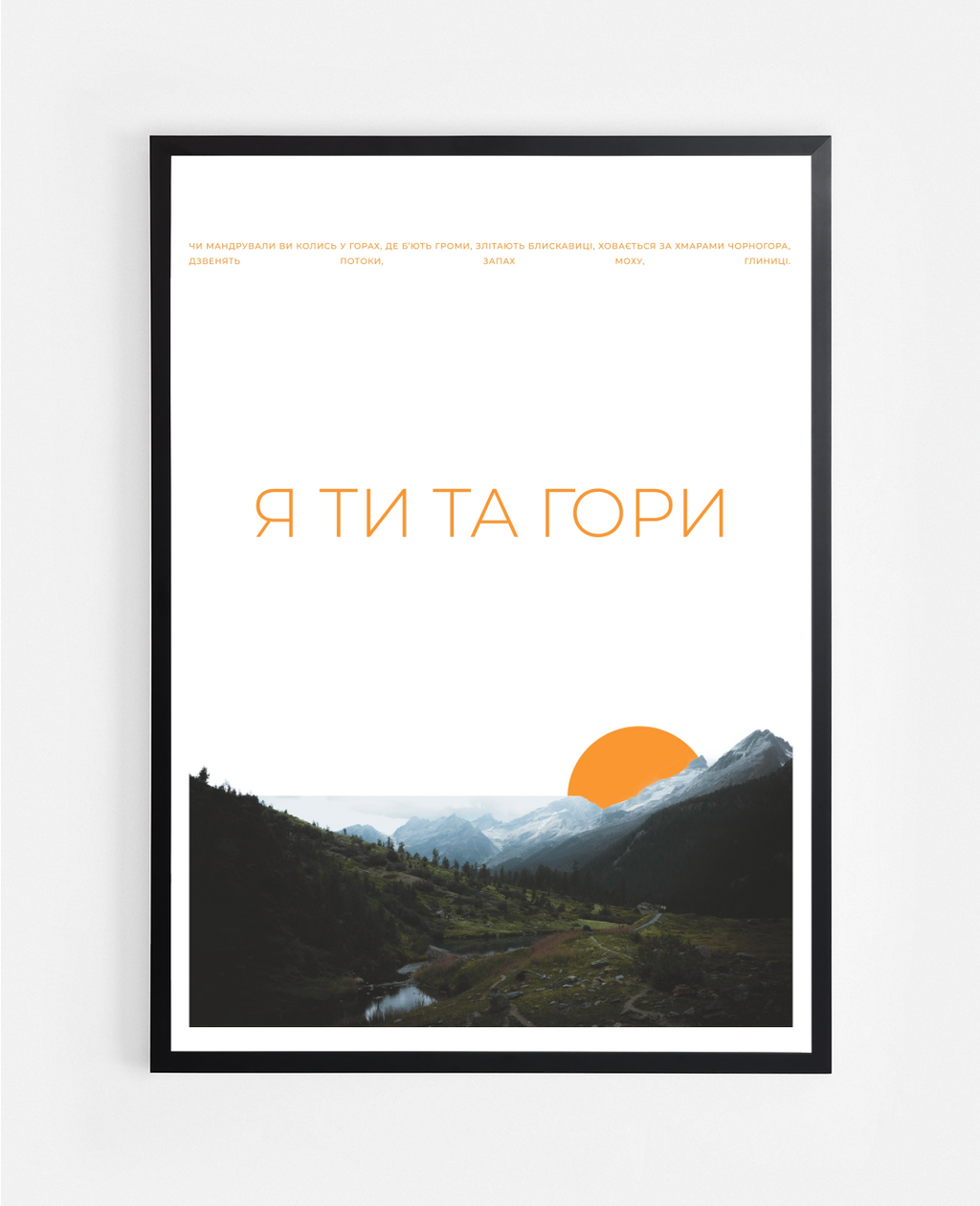 Постер Я Ти Та Гори