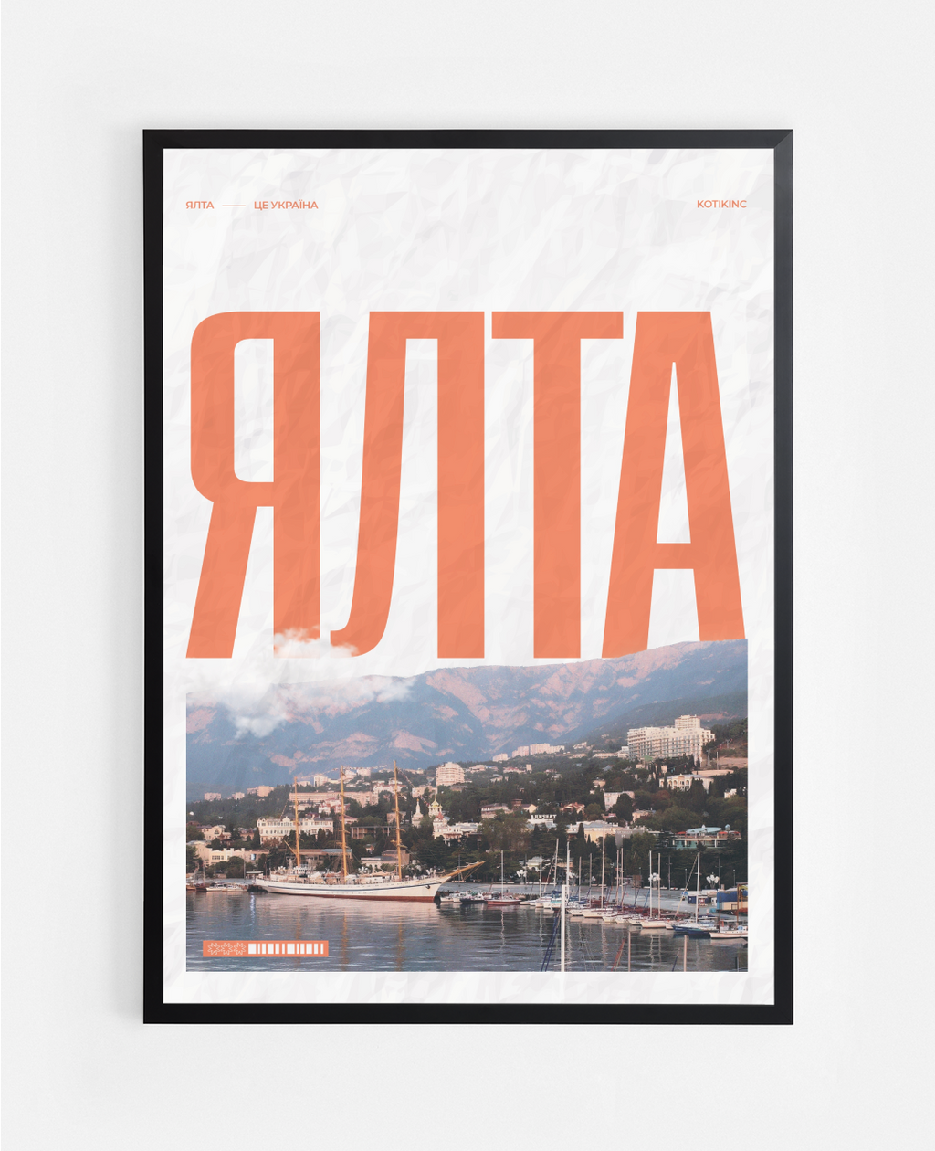 Постер Ялта