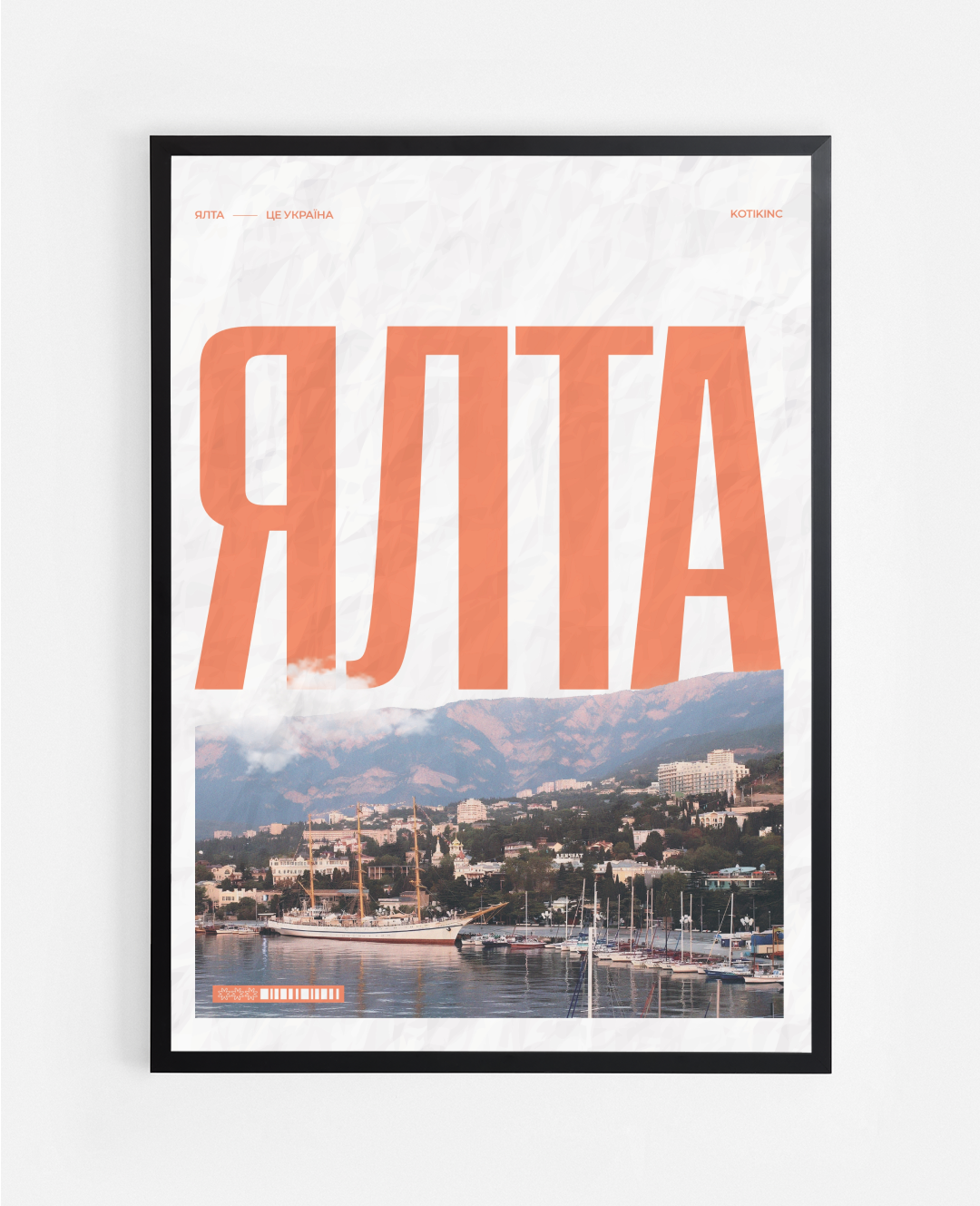 Постер Ялта