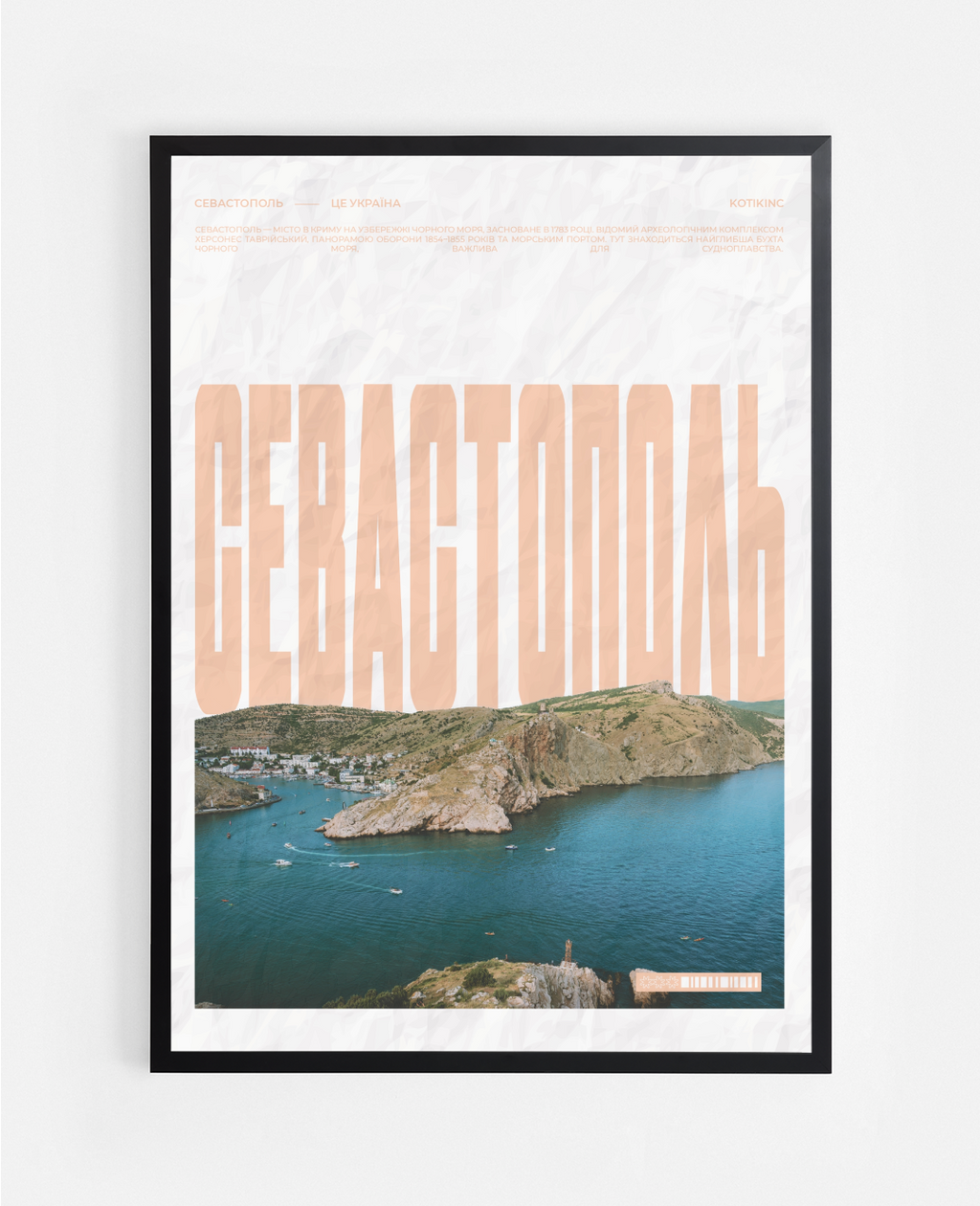 Постер Севастополь