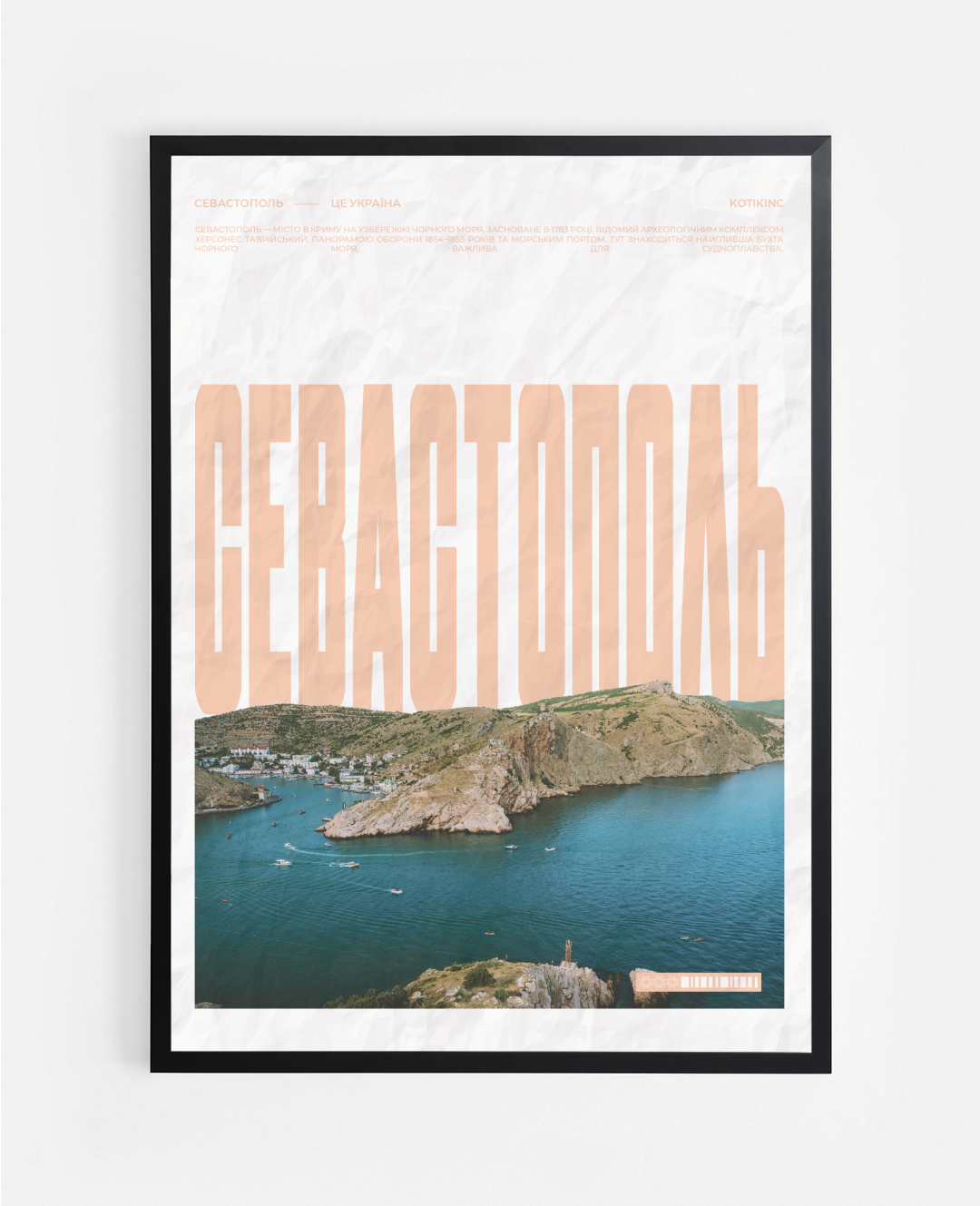 Постер Севастополь
