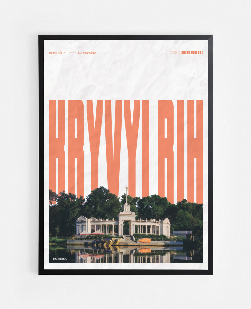 Постер Кривий Ріг