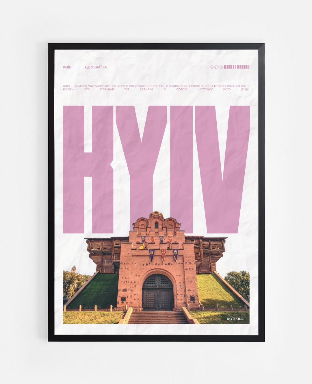 Постер Київ