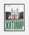 Постер Житомир
