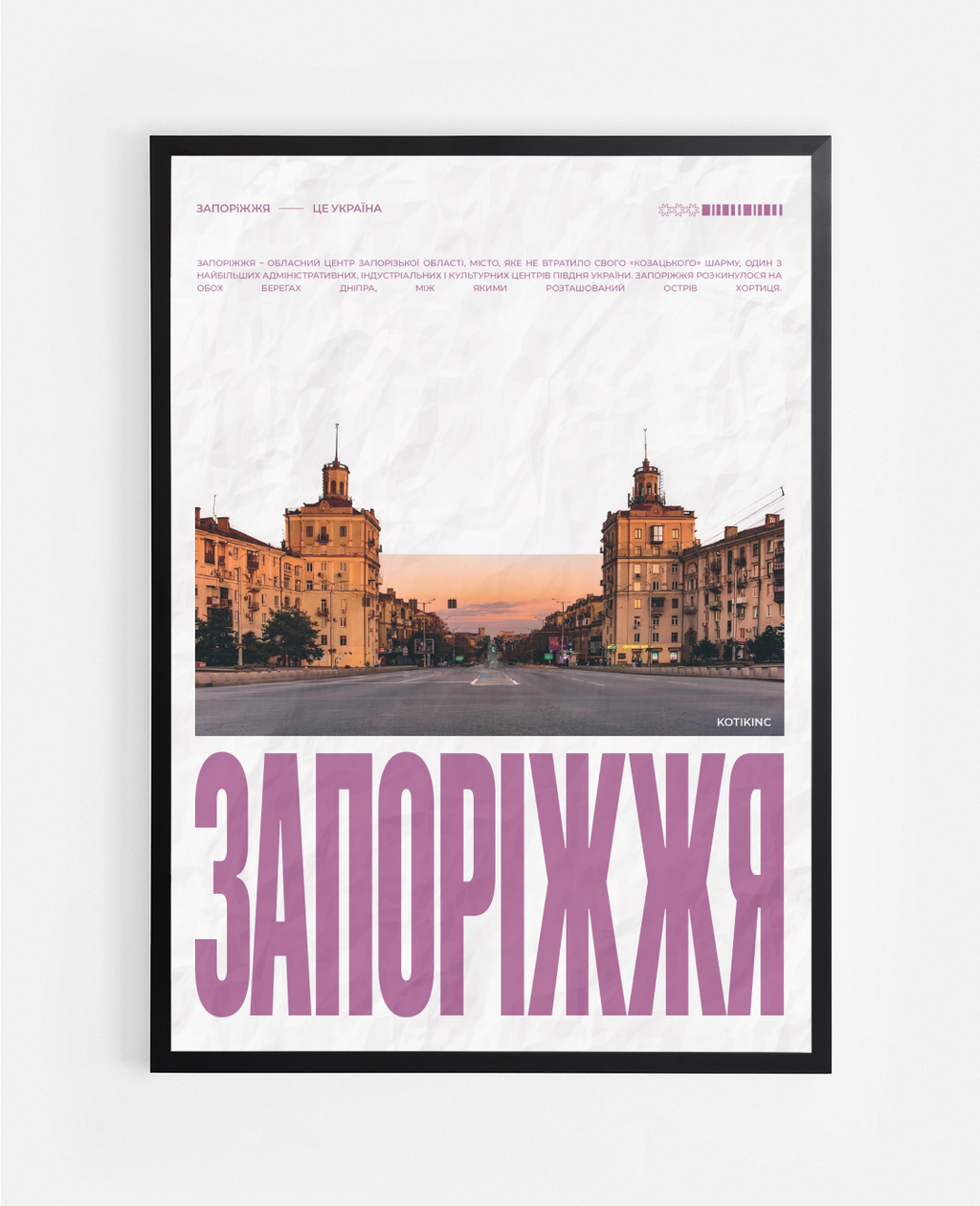 Постер Запоріжжя