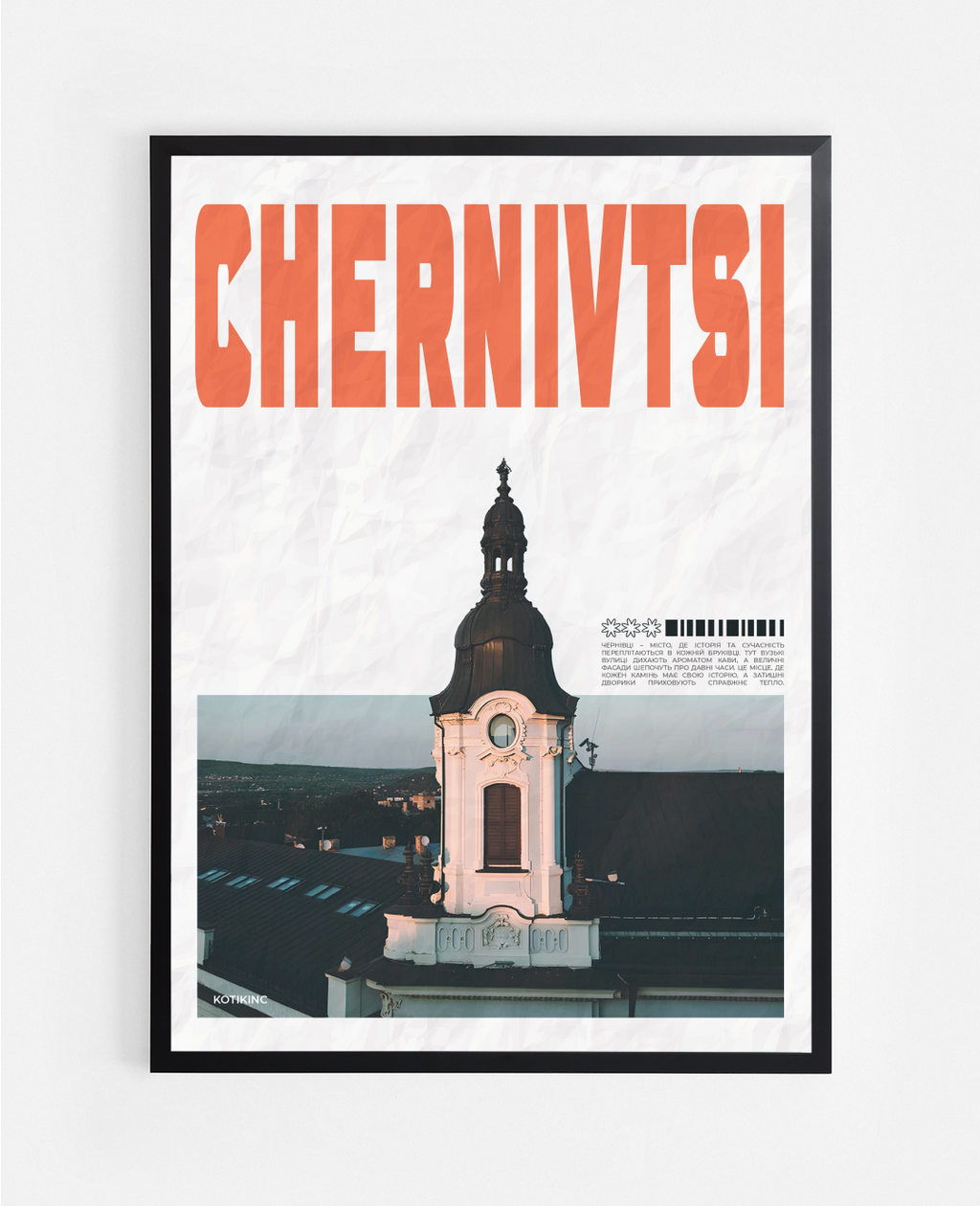 Постер Чернівці