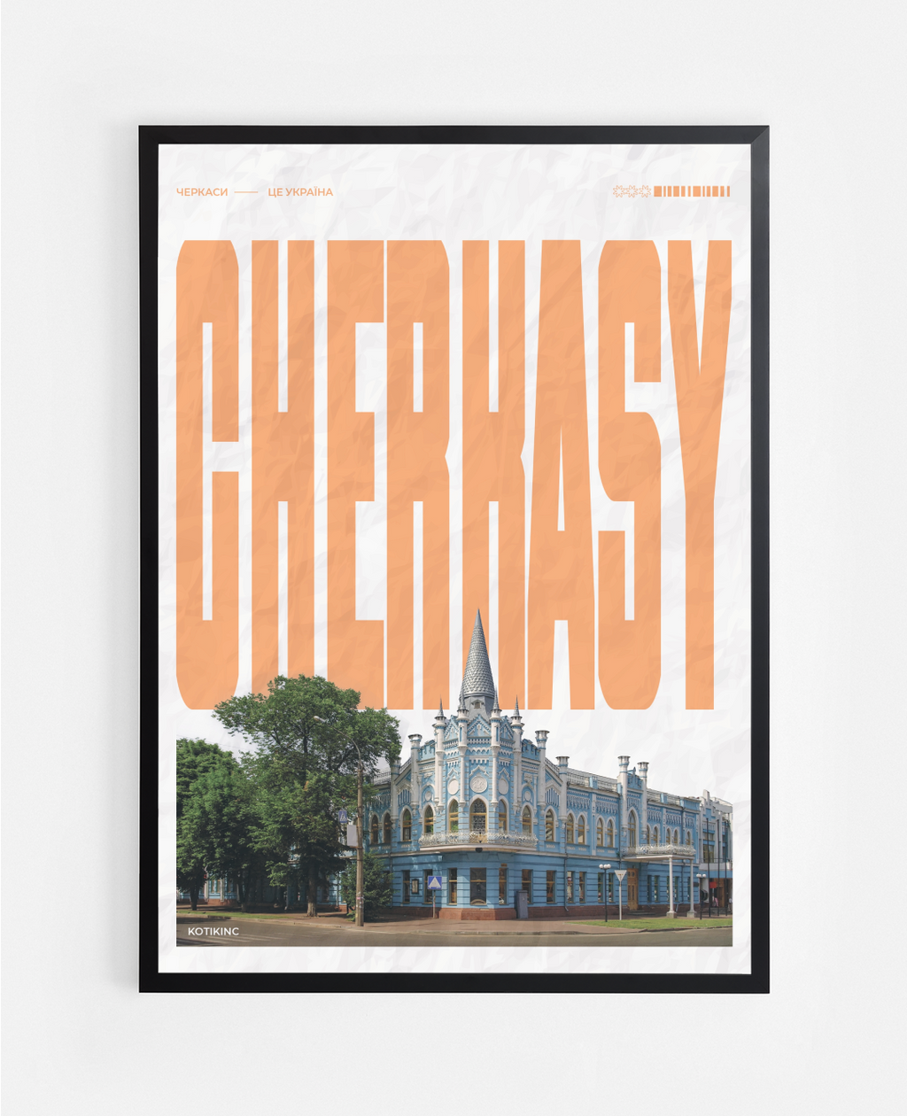 Постер Черкаси