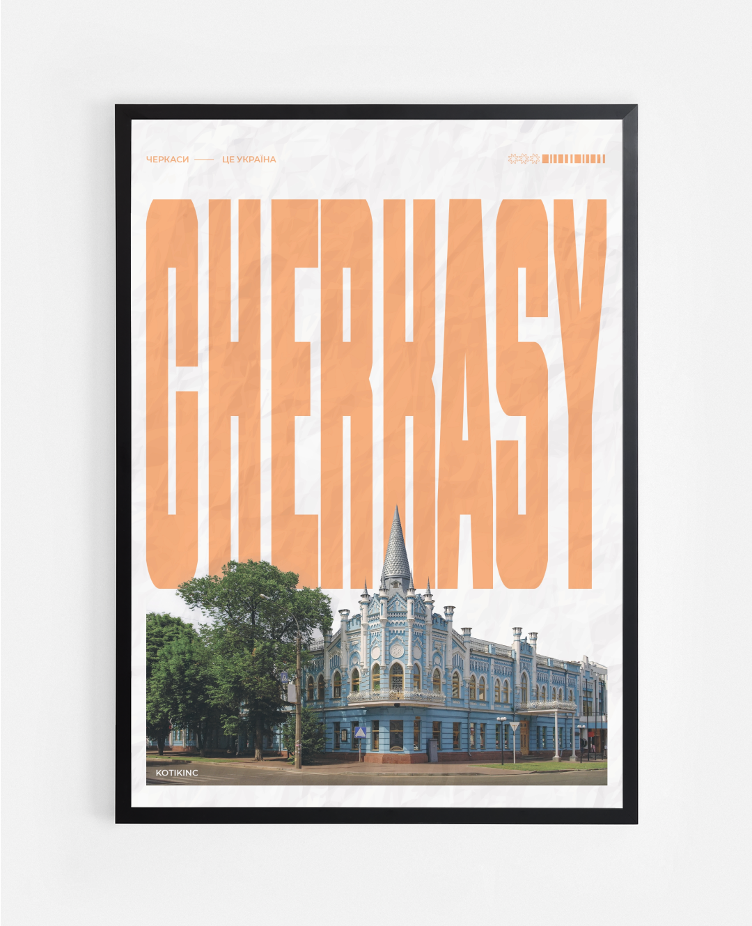 Постер Черкаси