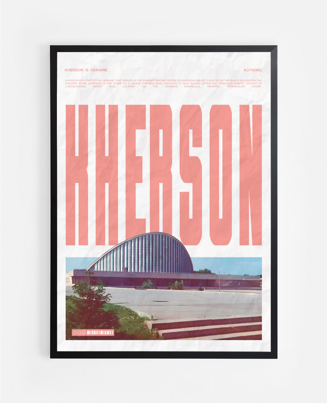 Постер Херсон