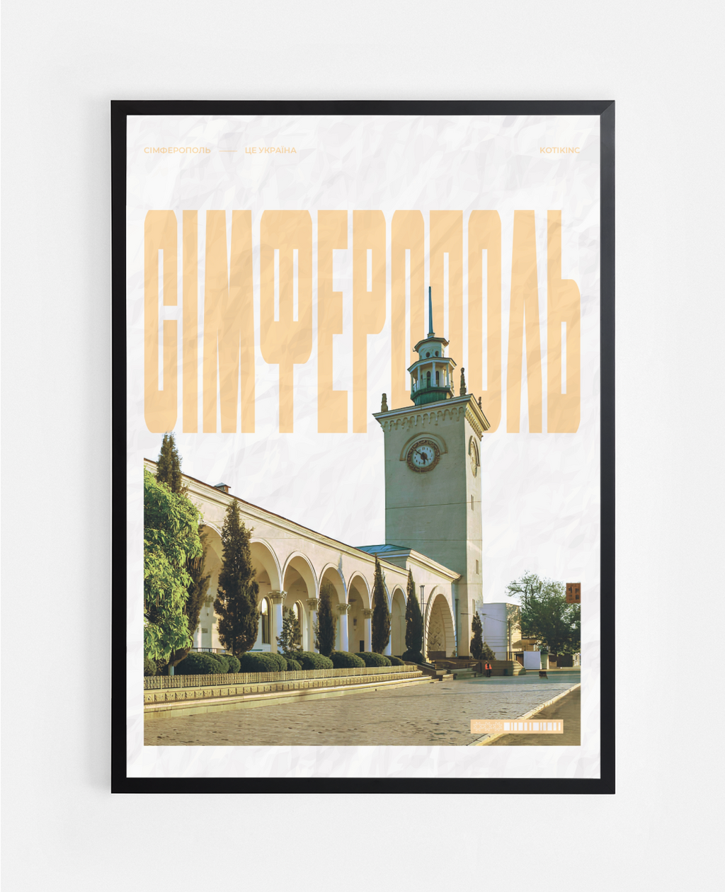 Постер Сімферополь