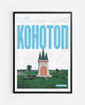 Постер Конотоп