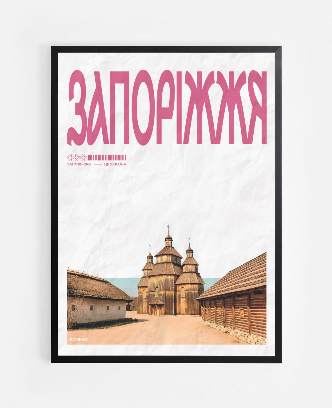 Постер Запоріжжя