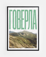 Постер Говерла