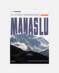 Manaslu mountain art print wall art poster | KOTIKINC