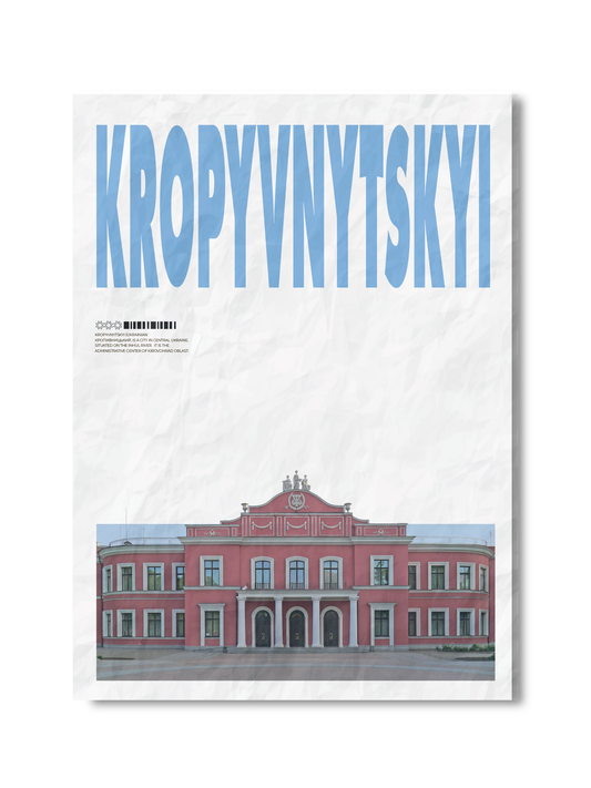 Постер Кропивницький