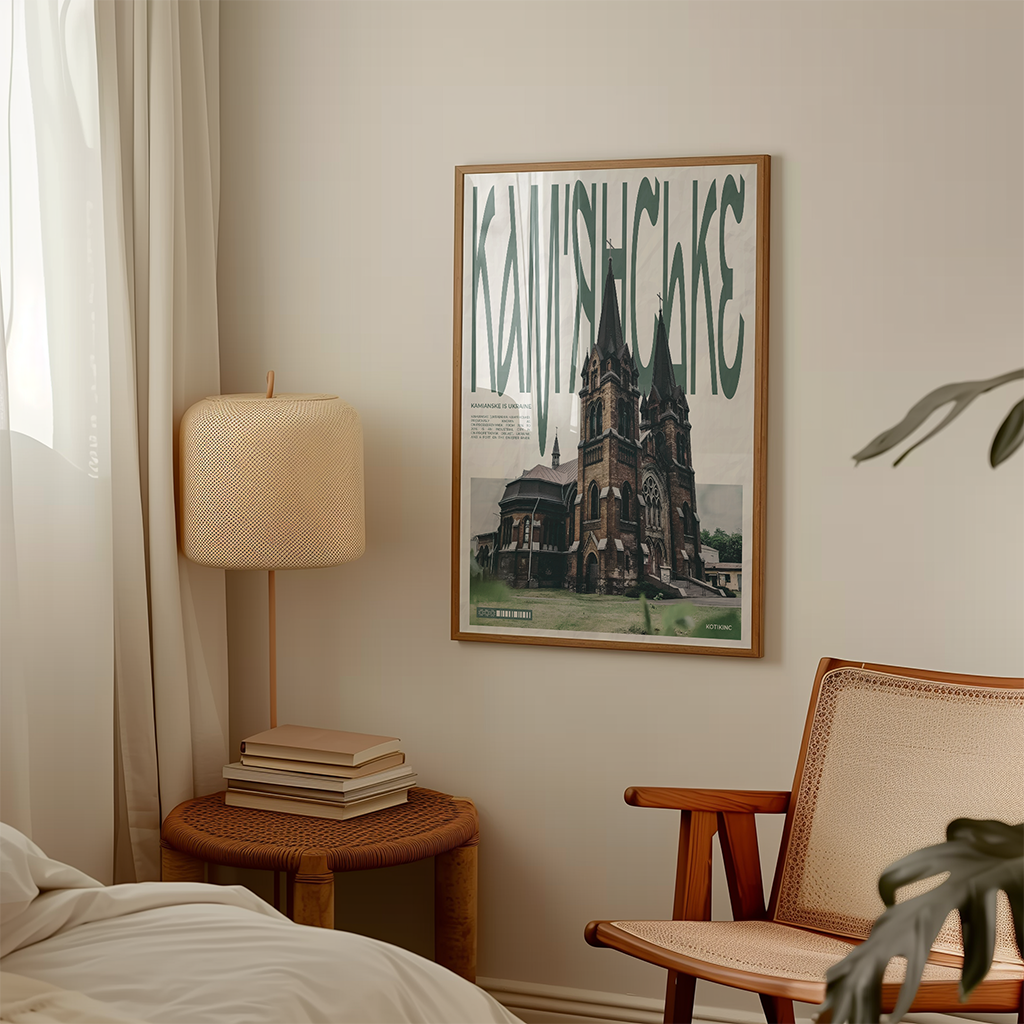 Постер Кам'янське