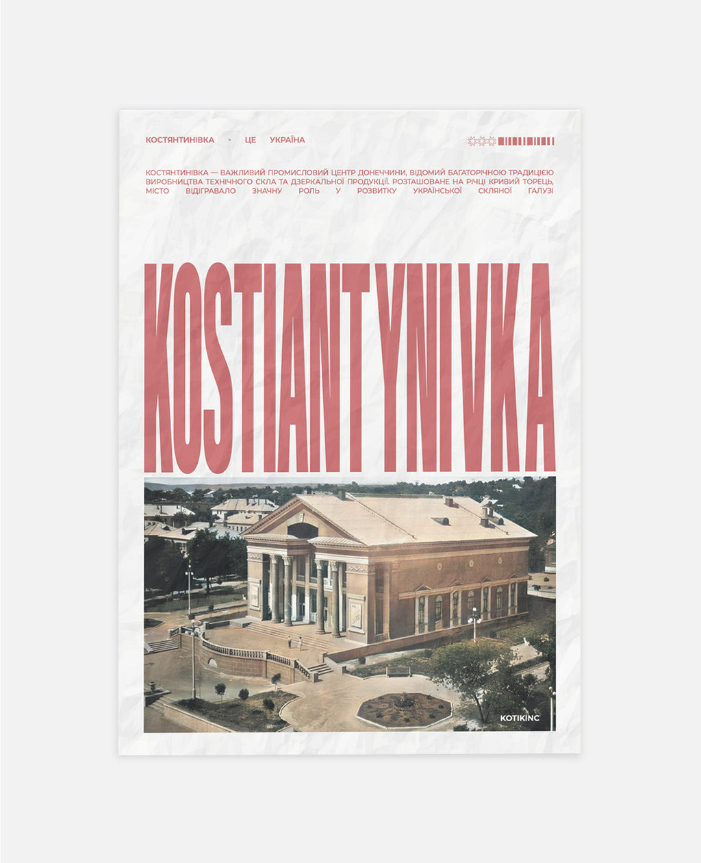 Постер Костянтинівка