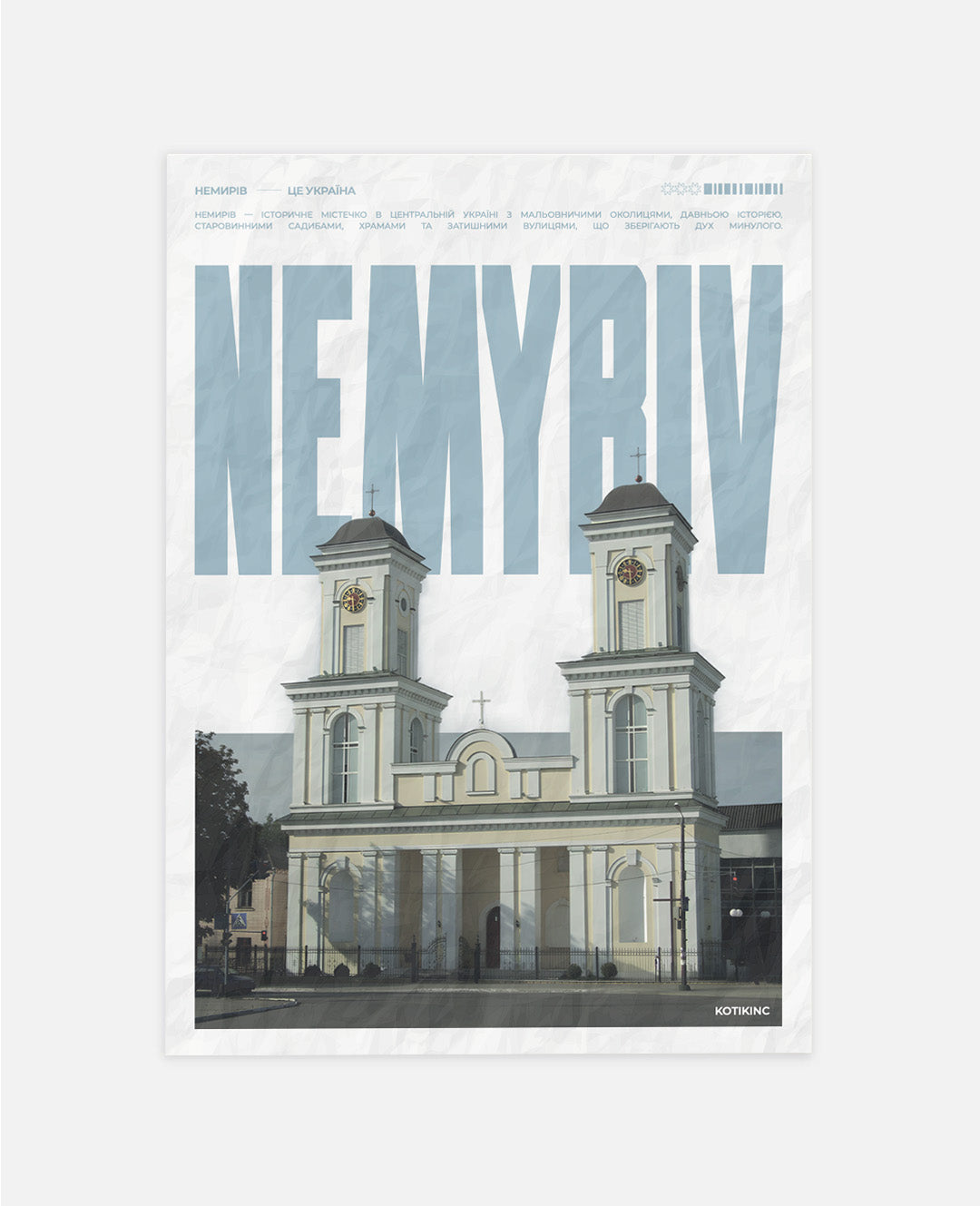 Постер Немирів 2