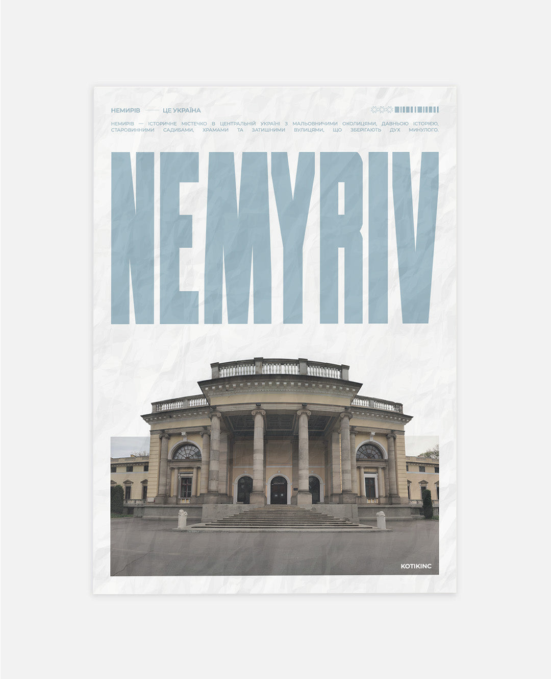 Постер Немирів