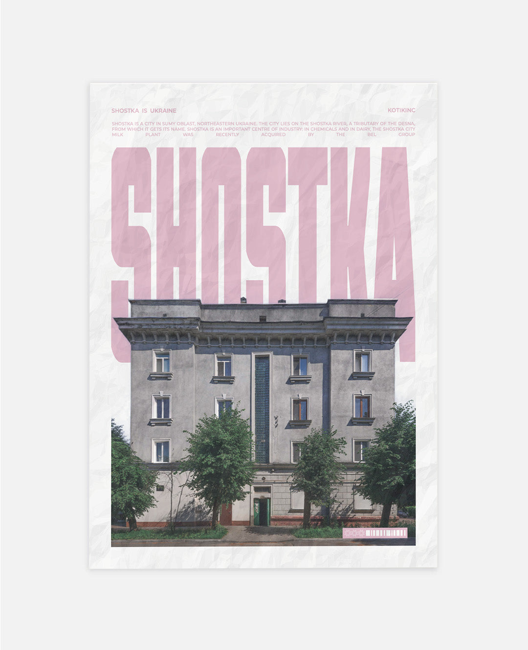 Постер Шостка 2
