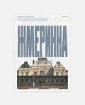 Постер Жмеринка