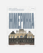 Постер Жмеринка